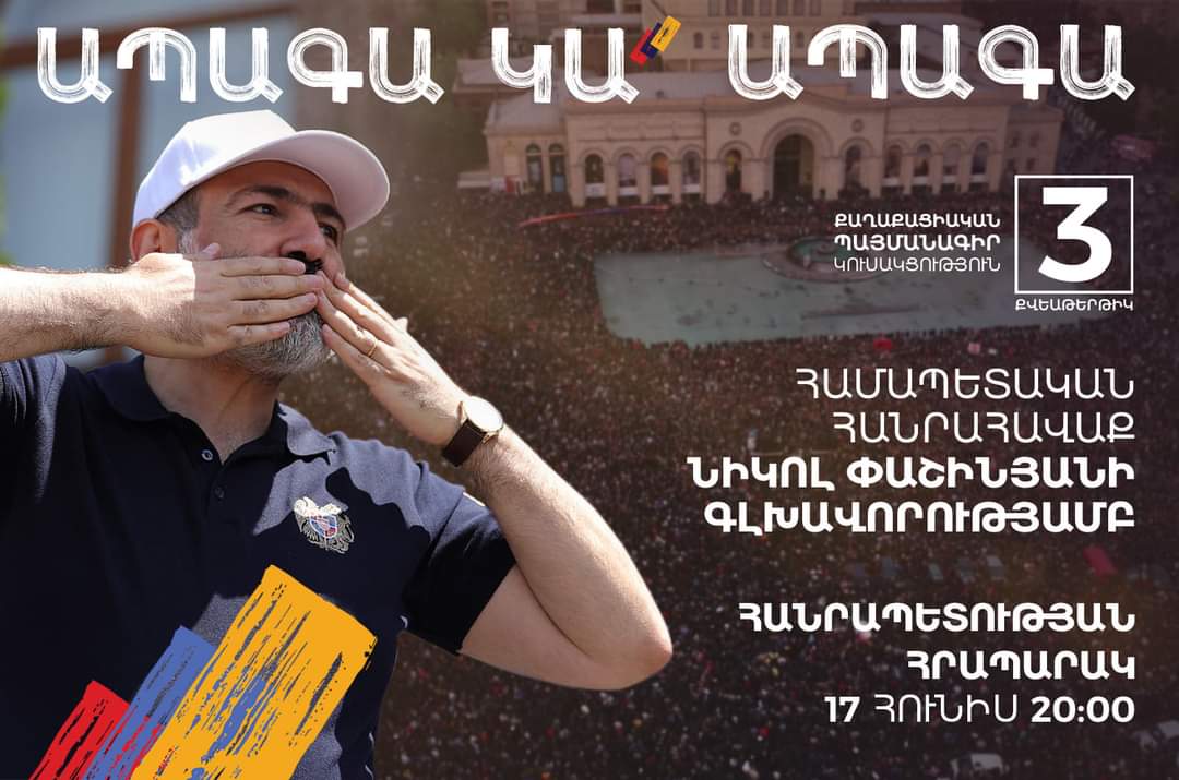 Նիկոլ Փաշինյանի համապետական հանրահավաքը` հունիսի 17-ին, ժամը 20:00-ին