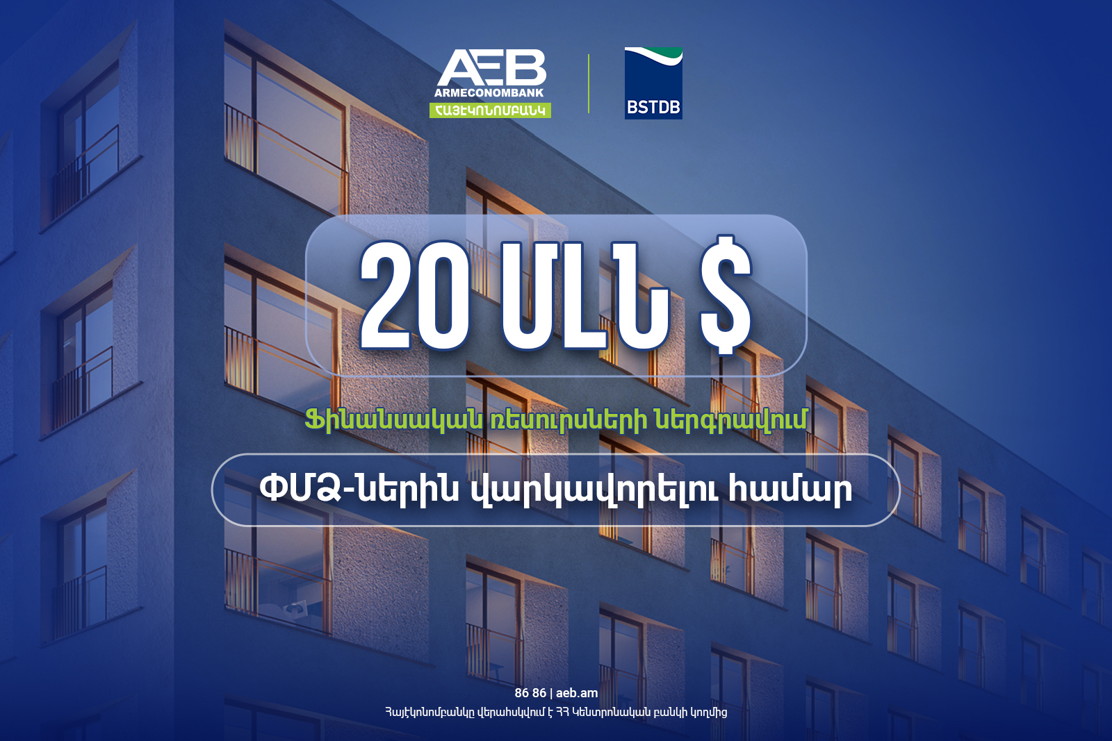 Հայէկոնոմբանկը և Սևծովյան առևտրի և զարգացման բանկը 20 մլն ԱՄՆ դոլարի համաձայնագիր են կնքել